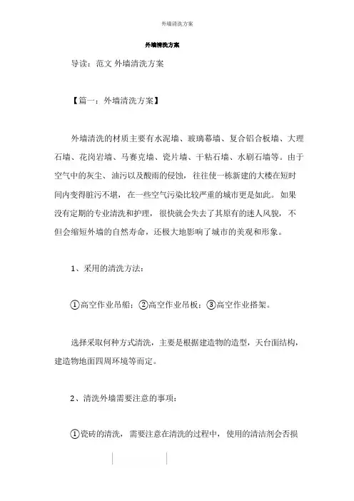 外墙清洗方案