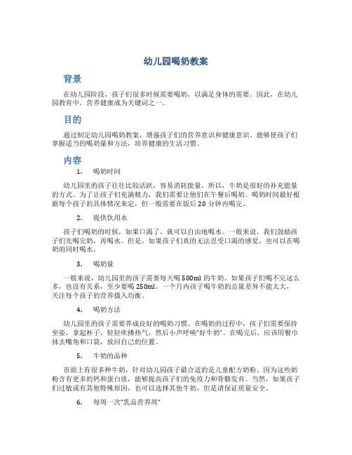 幼儿园喝奶教案