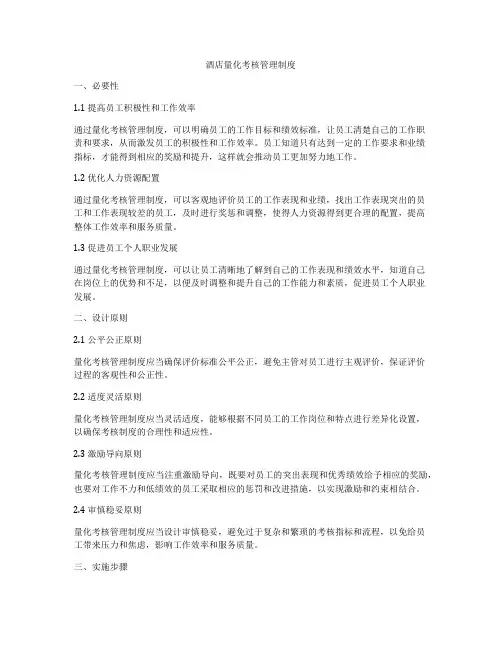 酒店量化考核管理制度