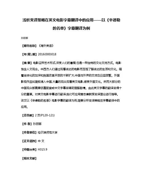浅析变译策略在英文电影字幕翻译中的应用——以《辛德勒的名单》字幕翻译为例