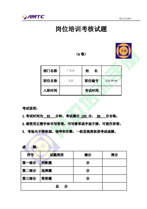 办公室文员笔试试题