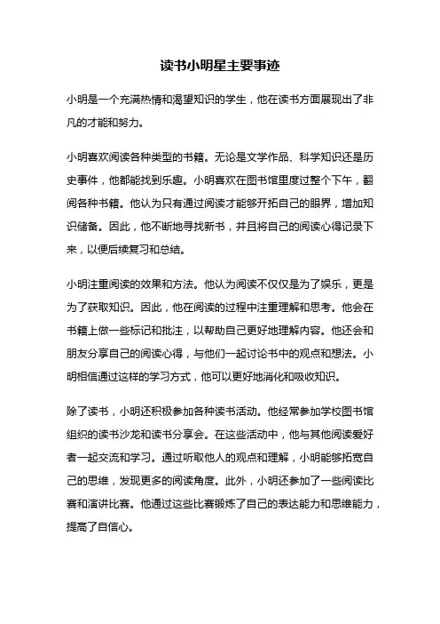 读书小明星主要事迹