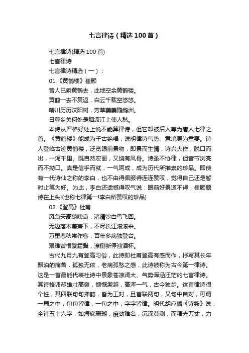 七言律诗（精选100首）