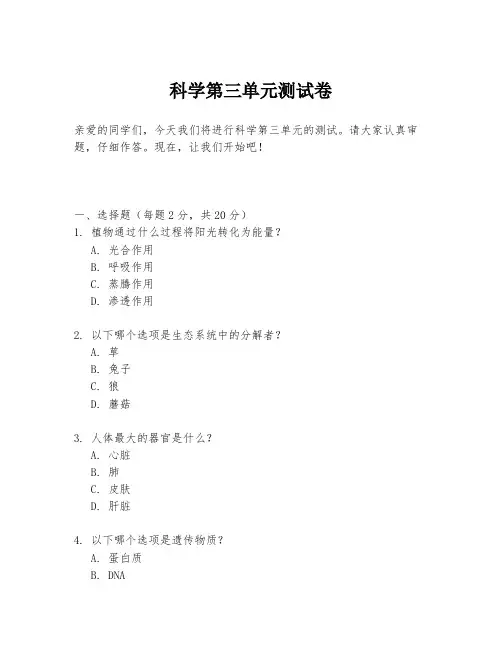 科学第三单元测试卷