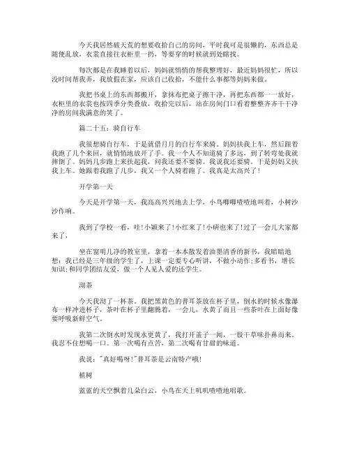 小学生日记精选范文13篇
