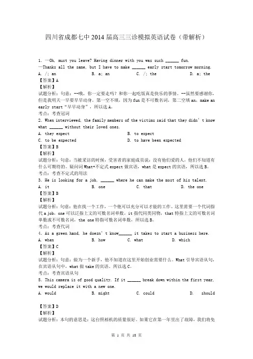四川省成都七中2014届高三三诊模拟英语试卷(带解析)