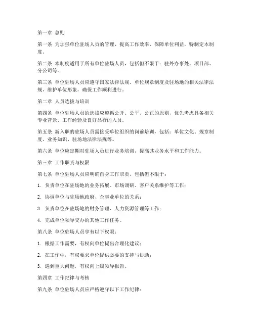 单位驻场人员管理制度