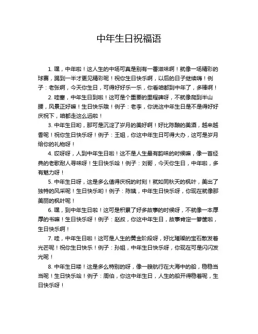 中年生日祝福语