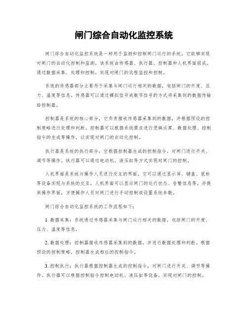 闸门综合自动化监控系统