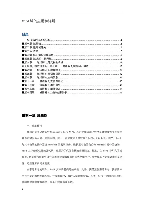 Word域使用技巧
