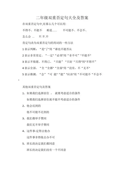 二年级双重否定句大全及答案