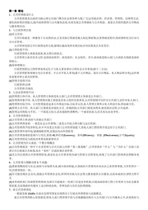 公共管理理论与实践复习资料