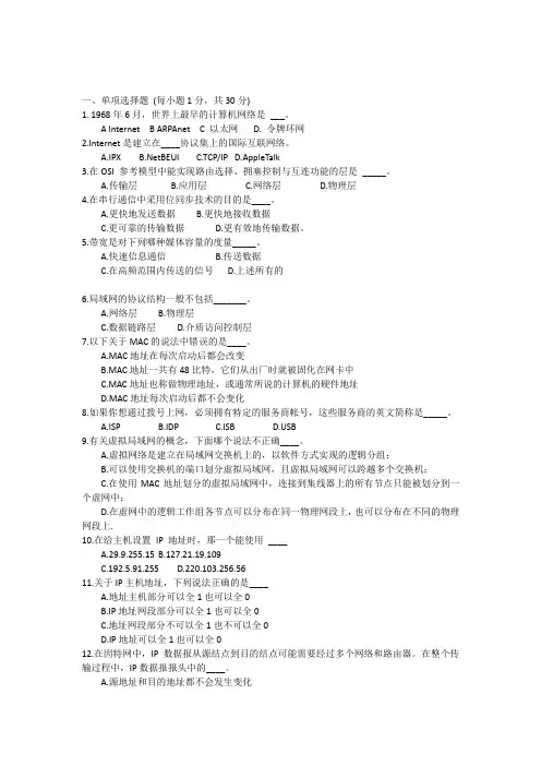 2014年5月计算机网络联考试卷B
