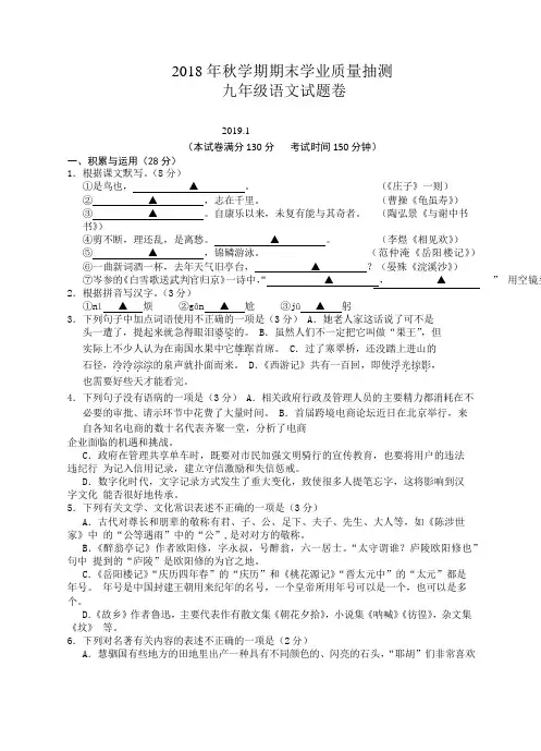 江苏省无锡市梁溪区2019届九年级上学期期末学业质量抽测语文试题
