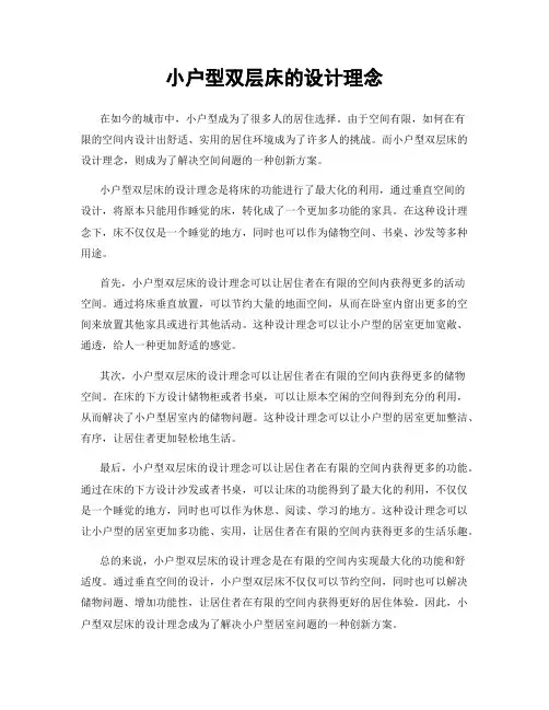 小户型双层床的设计理念