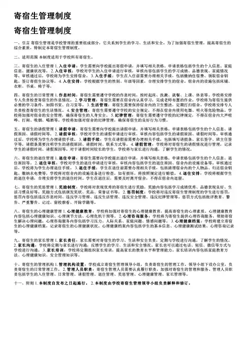寄宿生管理制度