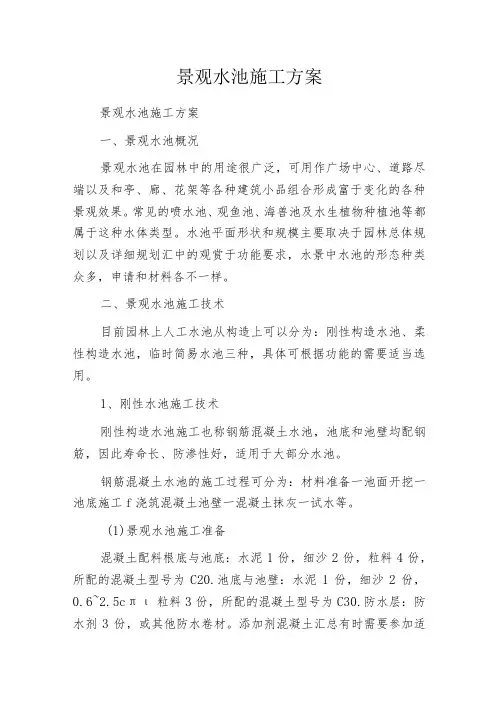 景观水池施工方案