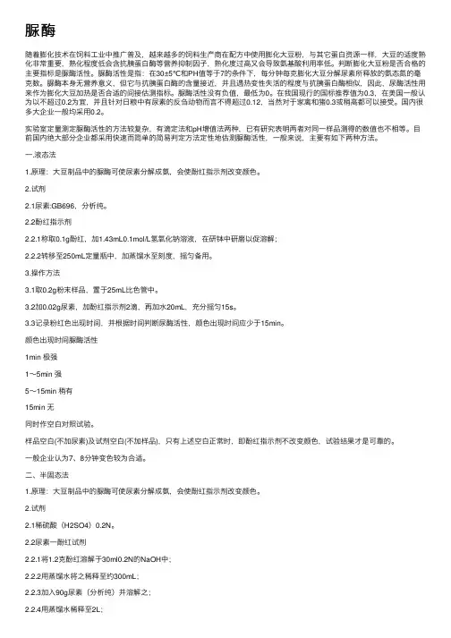 脲酶——精选推荐
