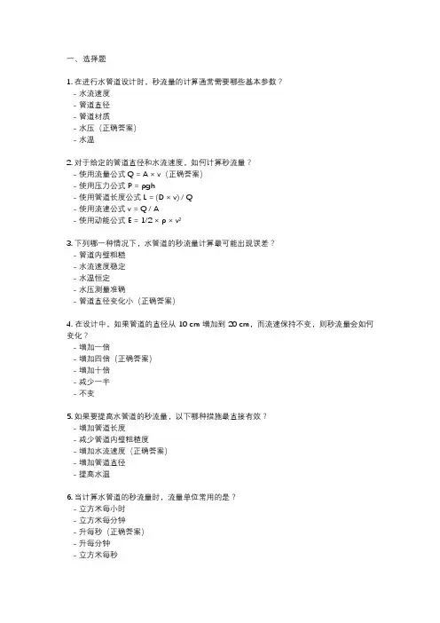 给水管道设计秒流量计算例题