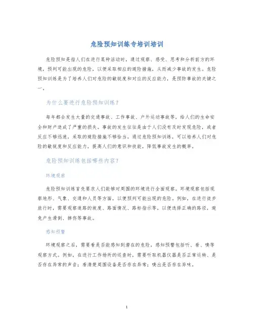 危险预知训练专培训培训