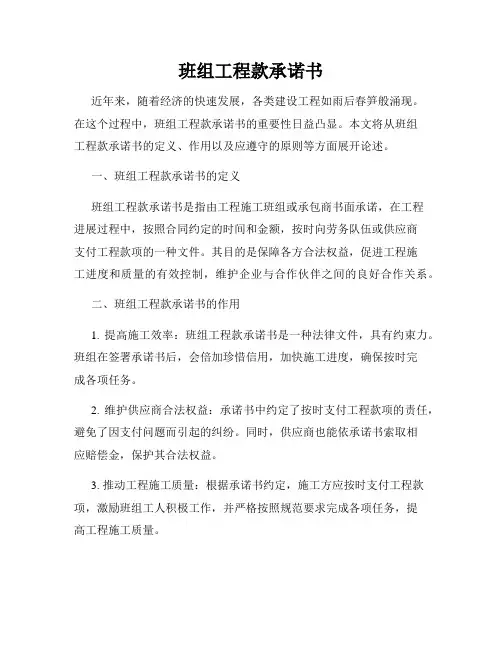 班组工程款承诺书