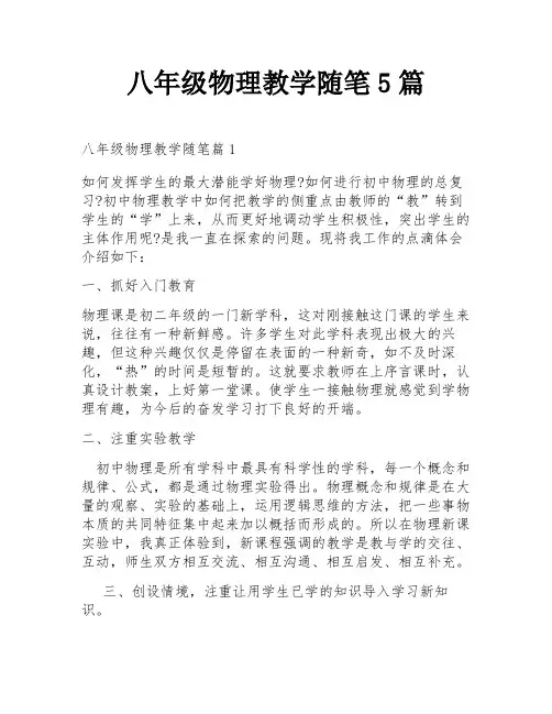 八年级物理教学随笔5篇