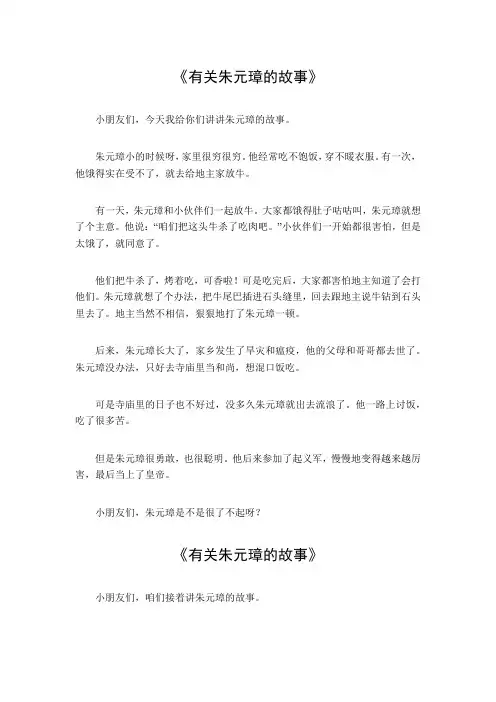 有关朱元璋的故事50字