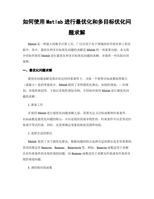 如何使用Matlab进行最优化和多目标优化问题求解