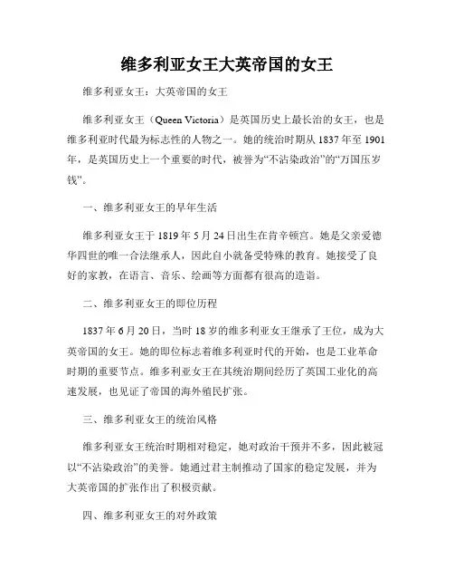 维多利亚女王大英帝国的女王