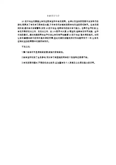 10的分与合