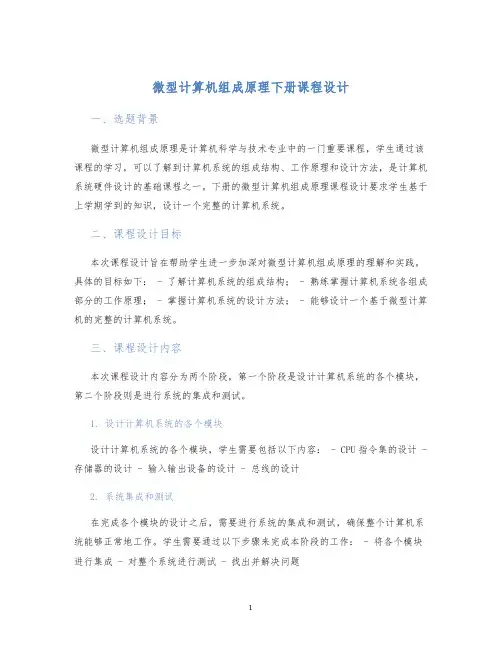 微型计算机组成原理下册课程设计 (2)