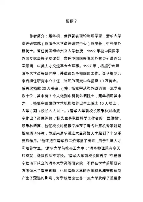 杨振宁