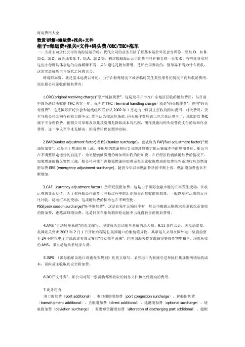 海运费用大全