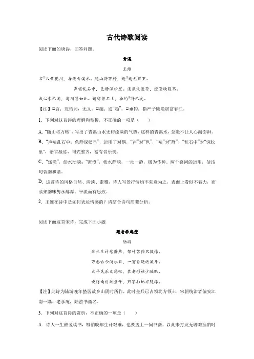 高考语文古代诗歌阅读专项训练