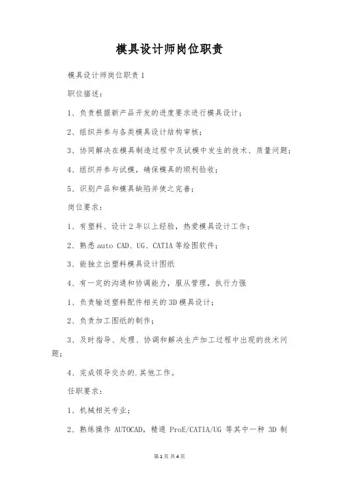 模具设计师岗位职责