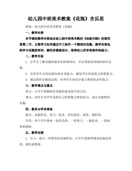 幼儿园中班美术教案《花瓶》含反思