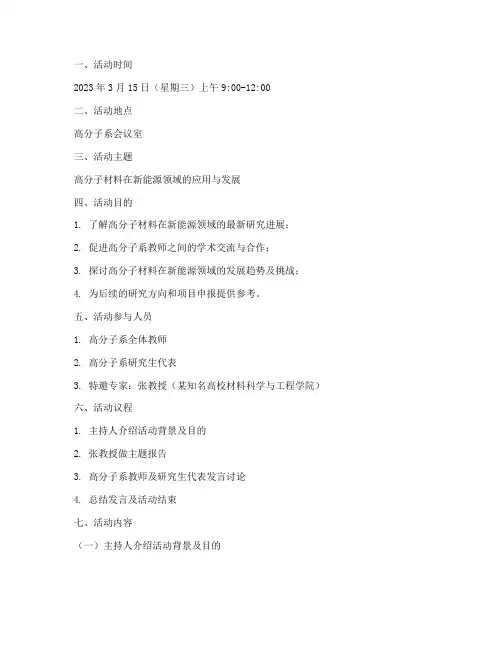 高分子系教研活动记录