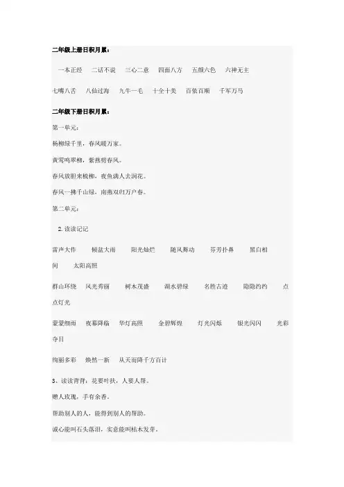 二年级上册日积月累