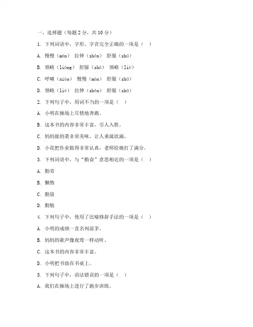 三年级第三单元语文考试卷