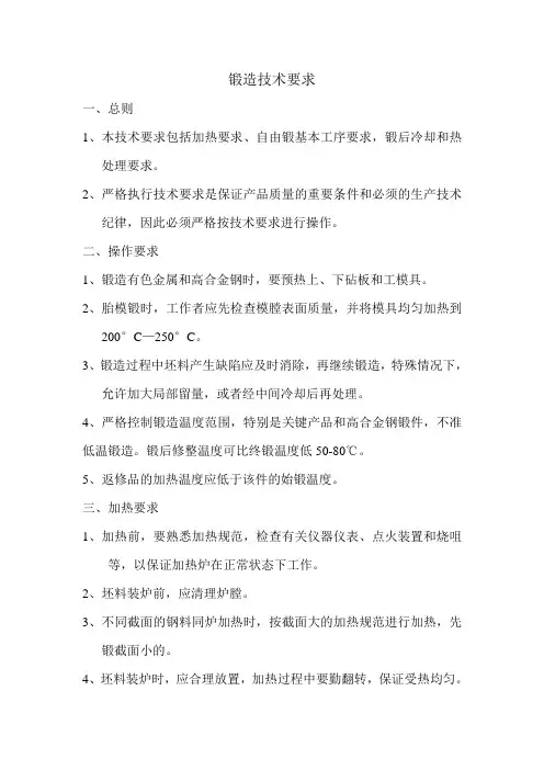 锻造技术要求