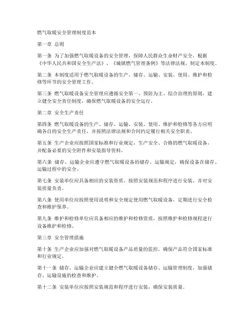 燃气取暖安全管理制度范本