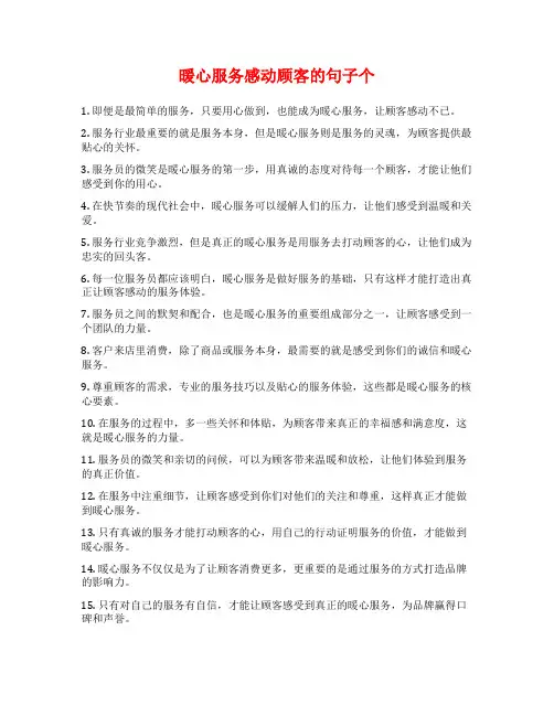 暖心服务感动顾客的句子个