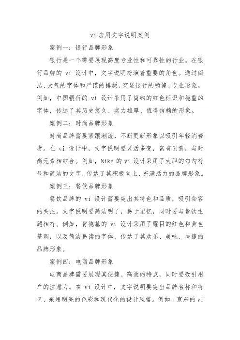 vi应用文字说明案例