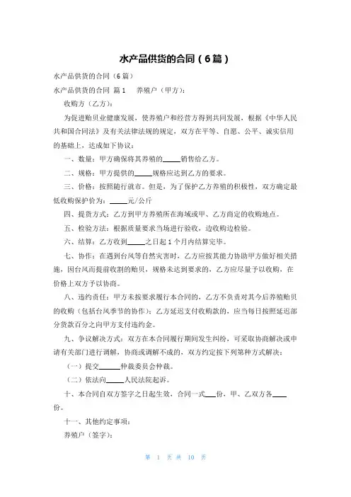 水产品供货的合同(6篇)