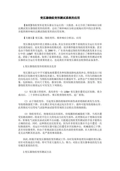 变压器绕组变形测试系统的应用