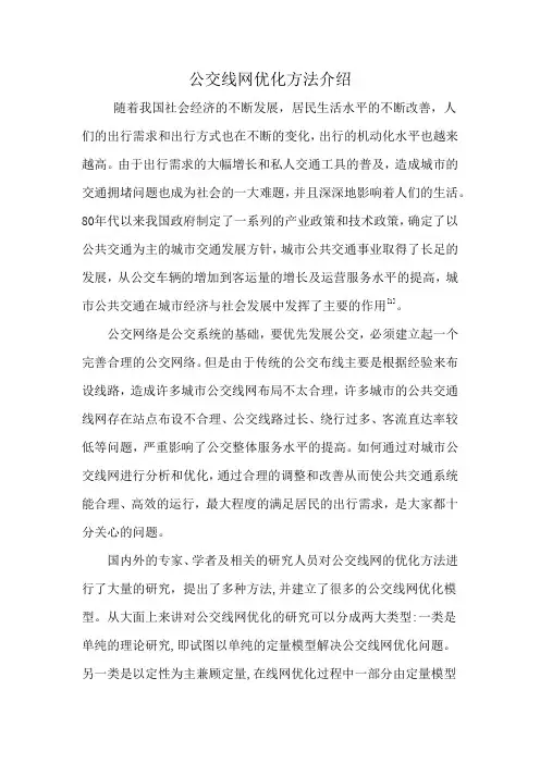 公交线网评价方法简介