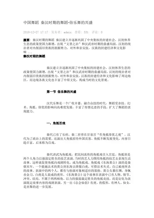 中国舞蹈 秦汉时期的舞蹈