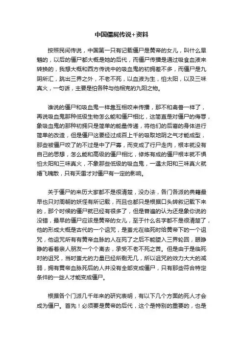 中国僵屍传说+资料