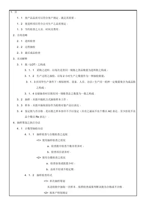 抽样计划作业指导书样本