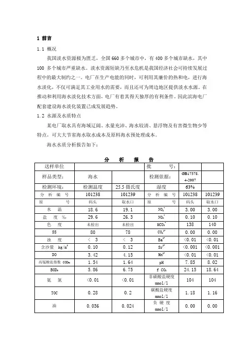 海水淡化工艺方案